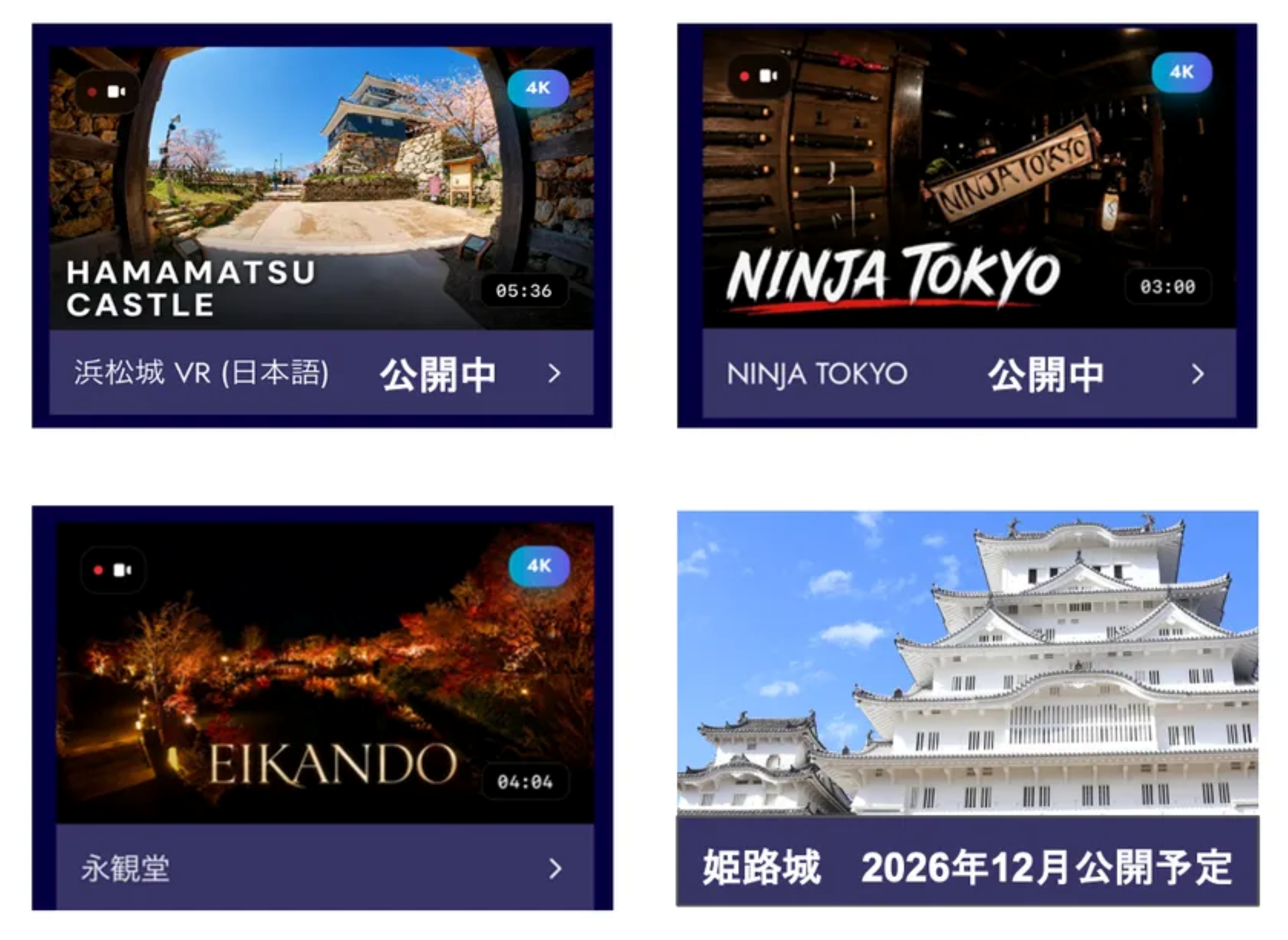 現在公開中・公開予定の映像コンテンツ