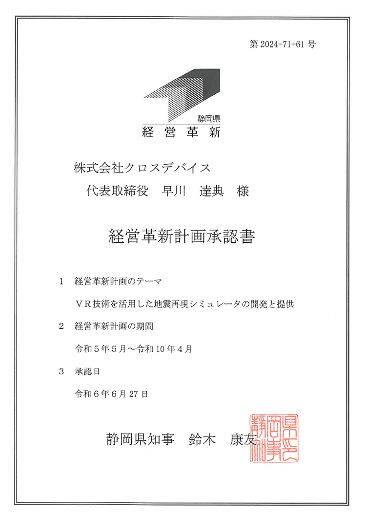経営革新計画承認書
