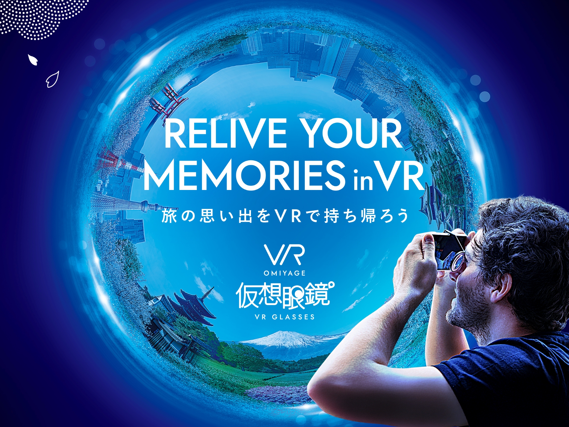 仮想眼鏡°メインイメージ